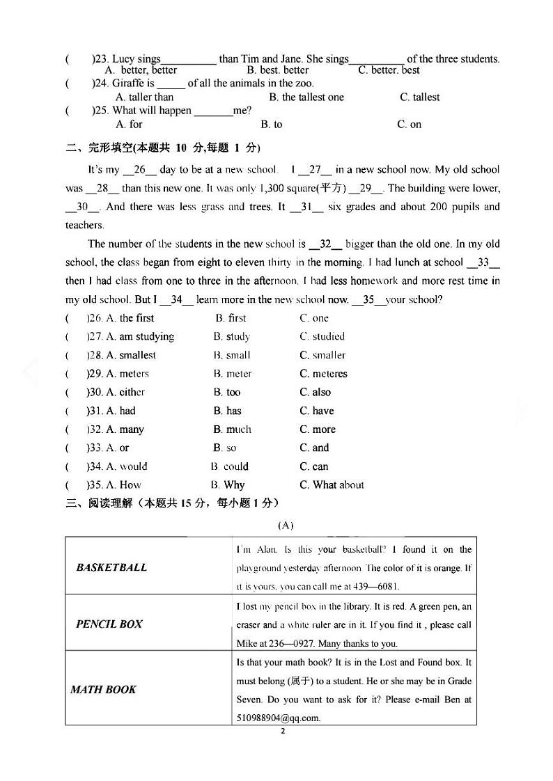 黑龙江省哈尔滨市南岗区萧红中学2023-2024学年上学期七年级开学暑假英语测试试题02