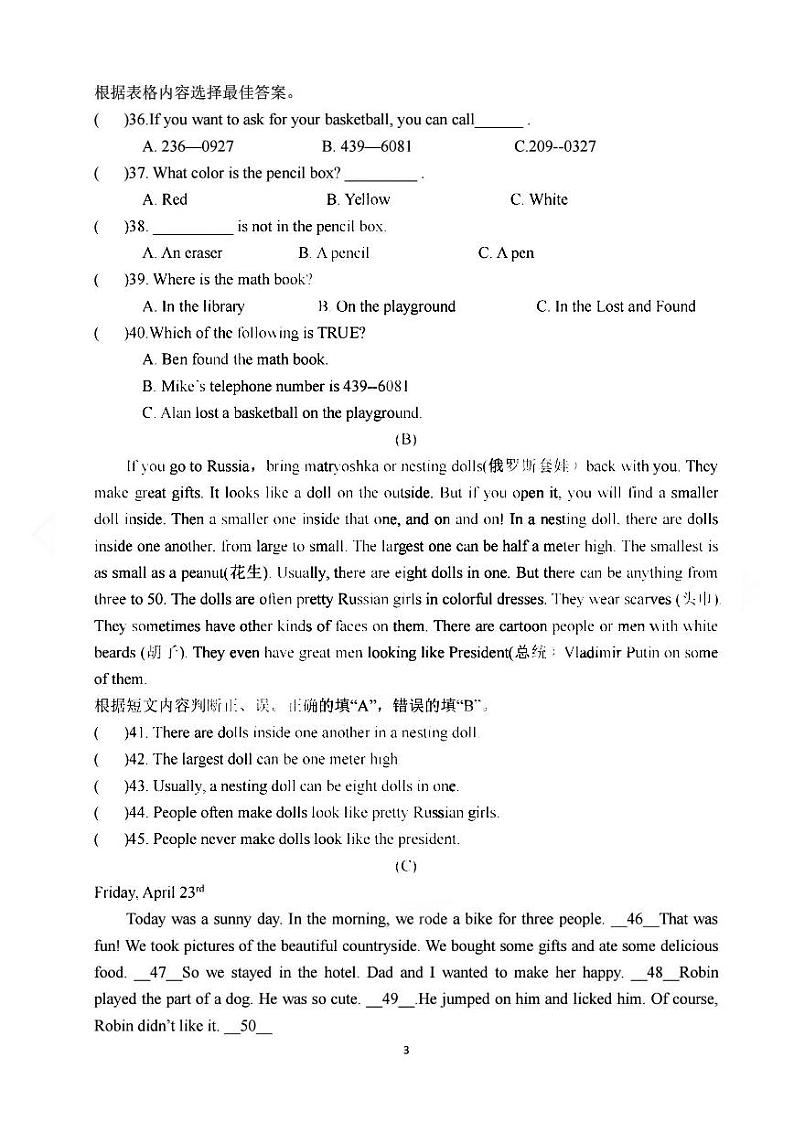黑龙江省哈尔滨市南岗区萧红中学2023-2024学年上学期七年级开学暑假英语测试试题03