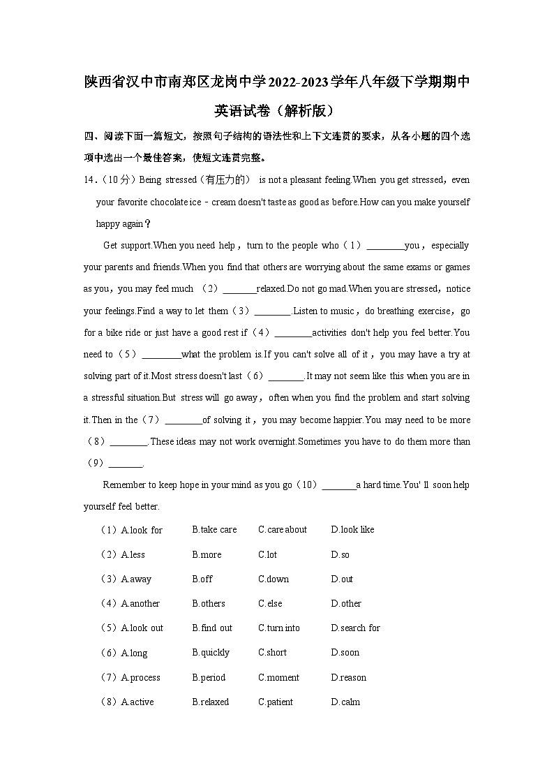陕西省汉中市龙岗中学2022-2023学年八年级下学期期中英语试卷第1页