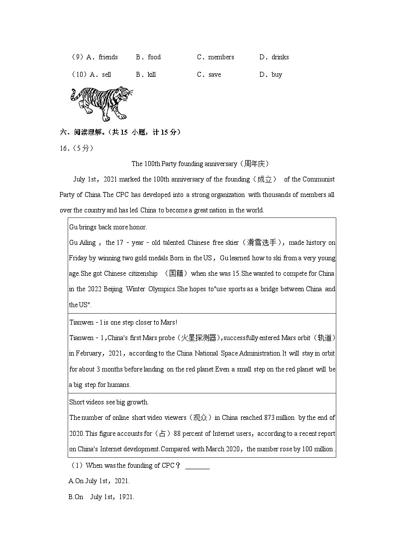 陕西省汉中市龙岗中学2022-2023学年八年级下学期期中英语试卷第3页