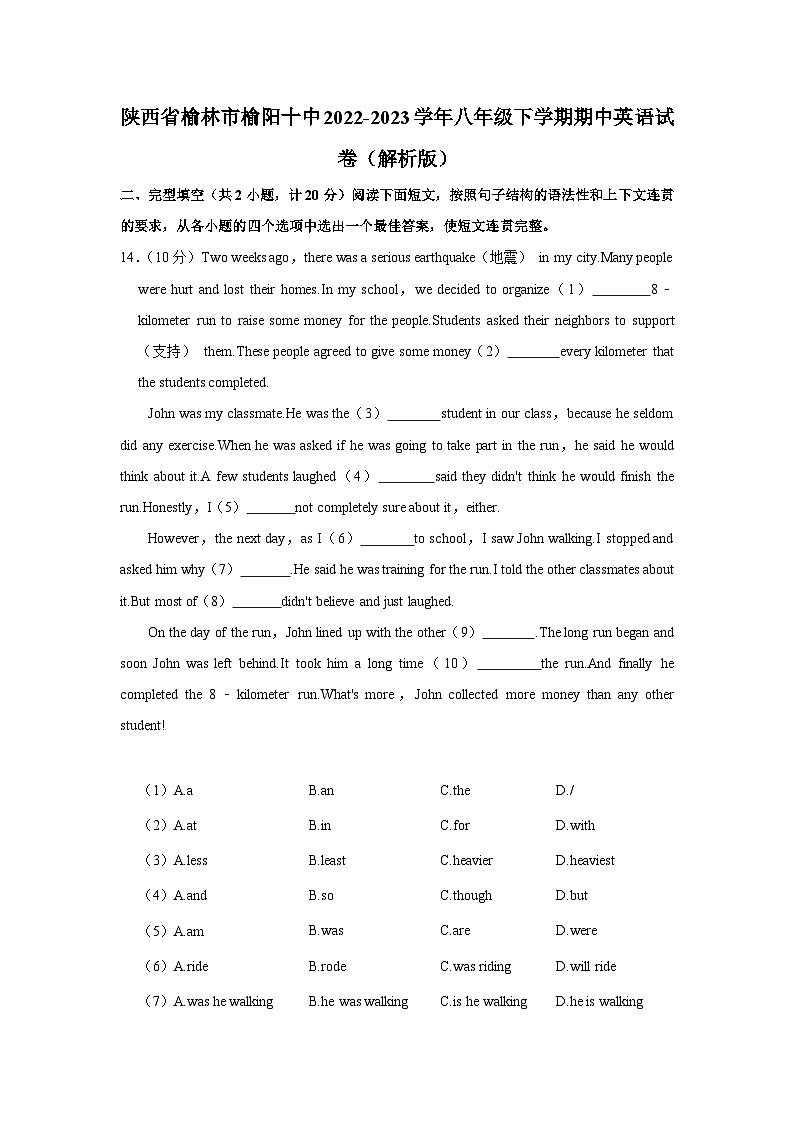 陕西省榆林市第十中学2022-2023学年八年级下学期期中英语试卷第1页