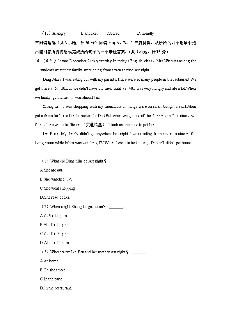 陕西省榆林市第十中学2022-2023学年八年级下学期期中英语试卷第3页