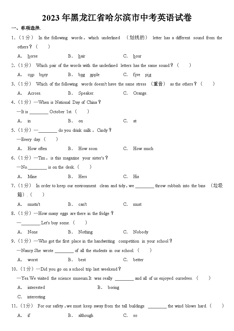 2023年黑龙江省哈尔滨市中考英语试卷【附答案】第1页