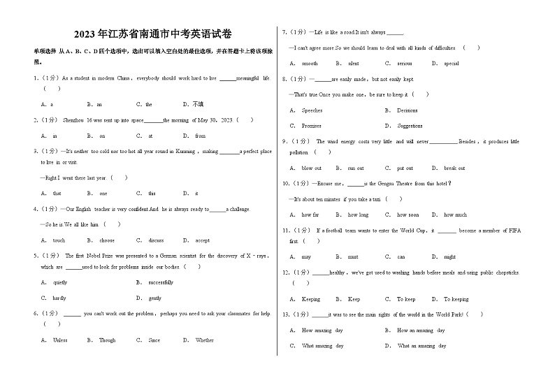 2023年江苏省南通市中考英语试卷【附答案】01