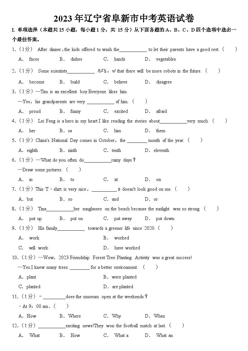 2023年辽宁省阜新市中考英语试卷【附答案】第1页