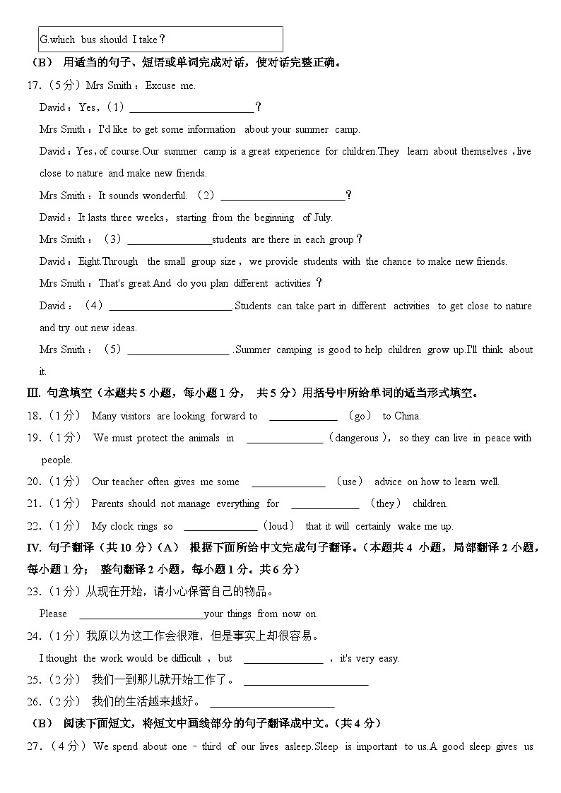 2023年辽宁省阜新市中考英语试卷【附答案】第3页