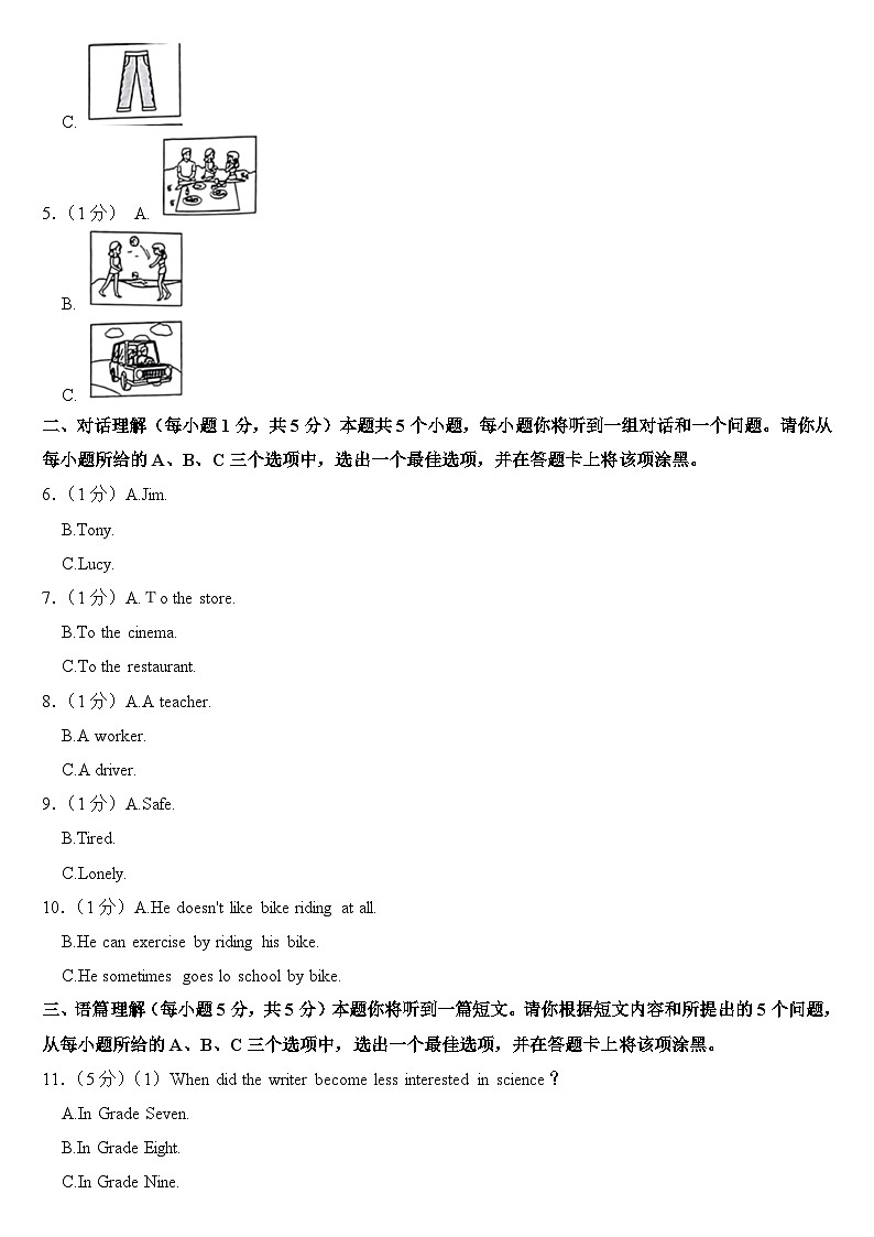 2023年山西省晋中市中考英语试卷【附答案】第2页