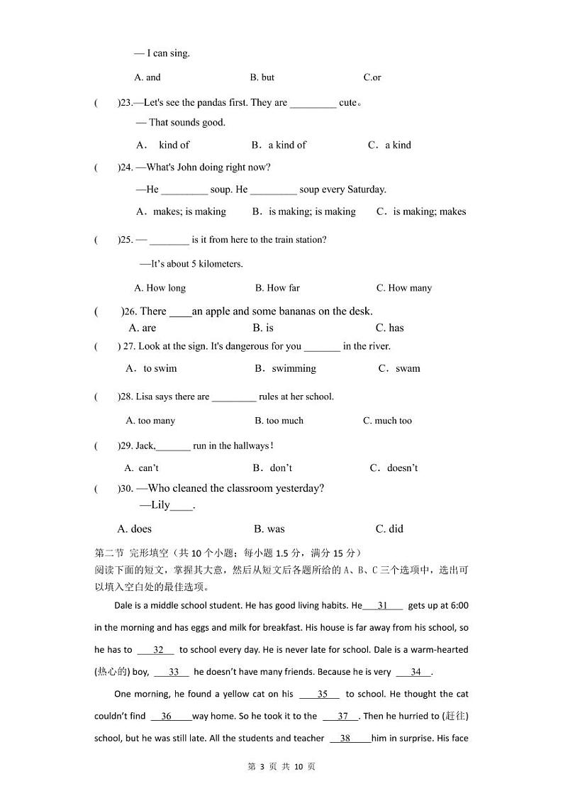湖南省郴州市永兴县树德中学2023-2024学年上学期八年级入学考试英语试题（图片版含答案）第3页