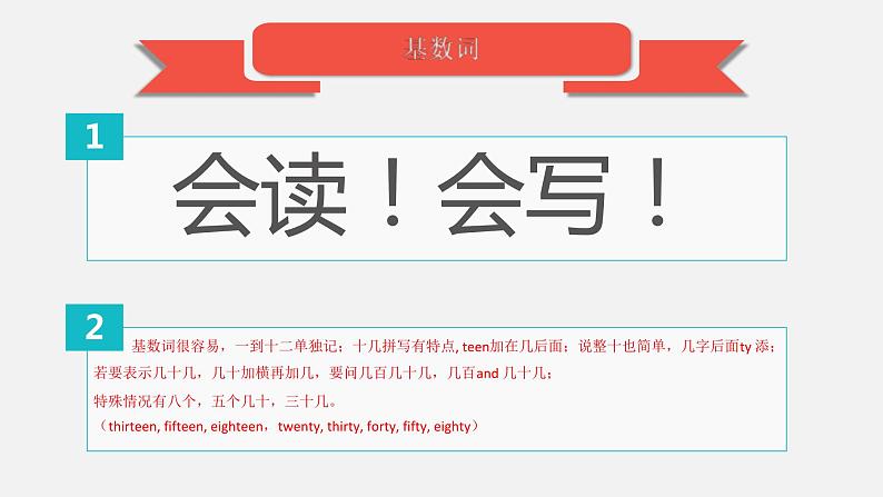 中考一轮复习知识点讲解课件：4数词第4页