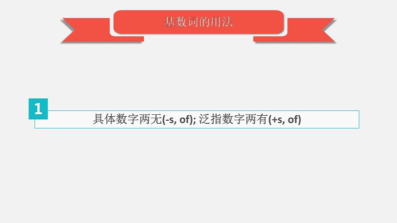 中考一轮复习知识点讲解课件：4数词第5页