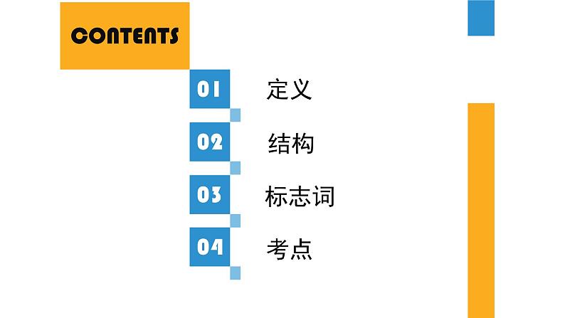 中考一轮复习知识点讲解课件：11一般过去时第3页