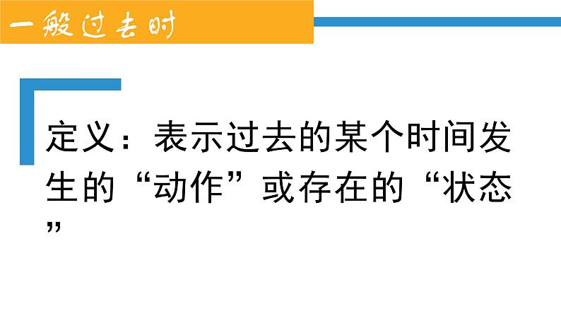 中考一轮复习知识点讲解课件：11一般过去时第4页