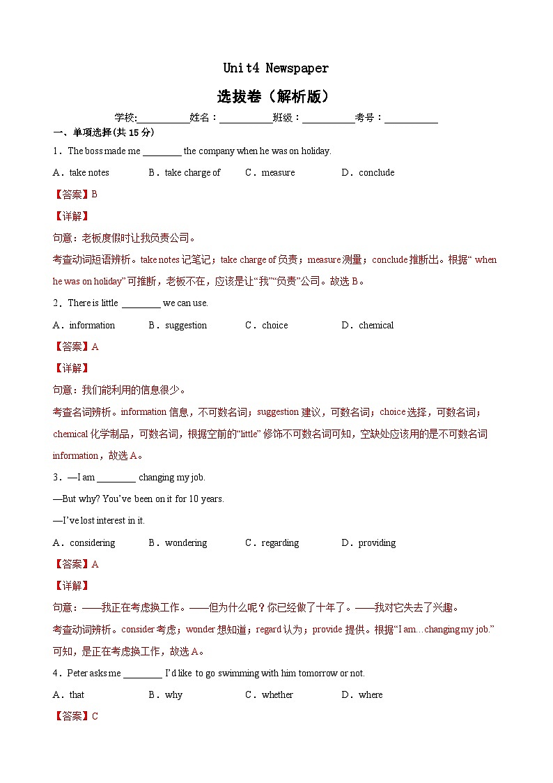 Unit 4 Newspaper（选拔卷）-八年级英语下册尖子生选拔卷（牛津上海版）01