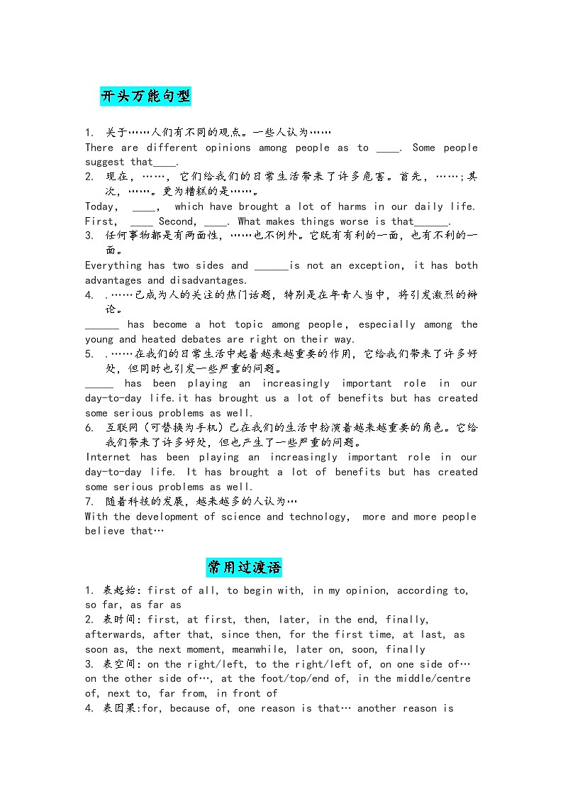 初中复习专题之英语作文句型知识点第1页