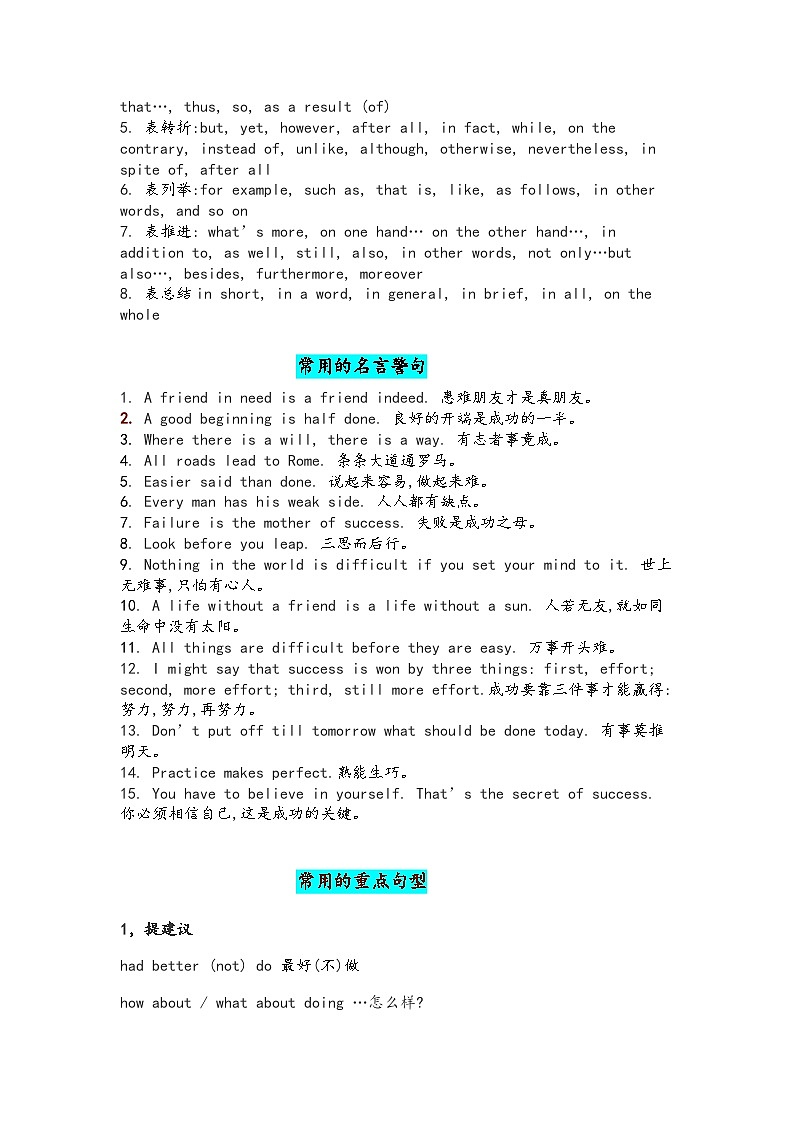 初中复习专题之英语作文句型知识点第2页