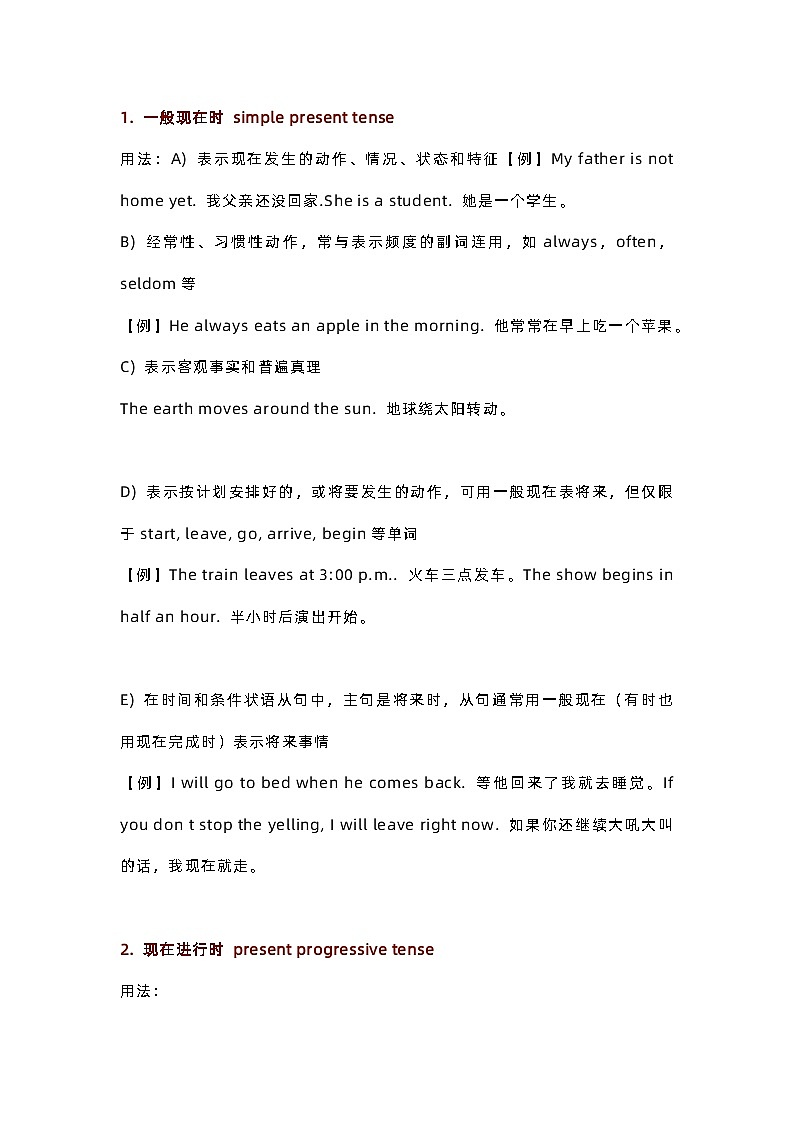 初中英语16种时态完美精讲第1页