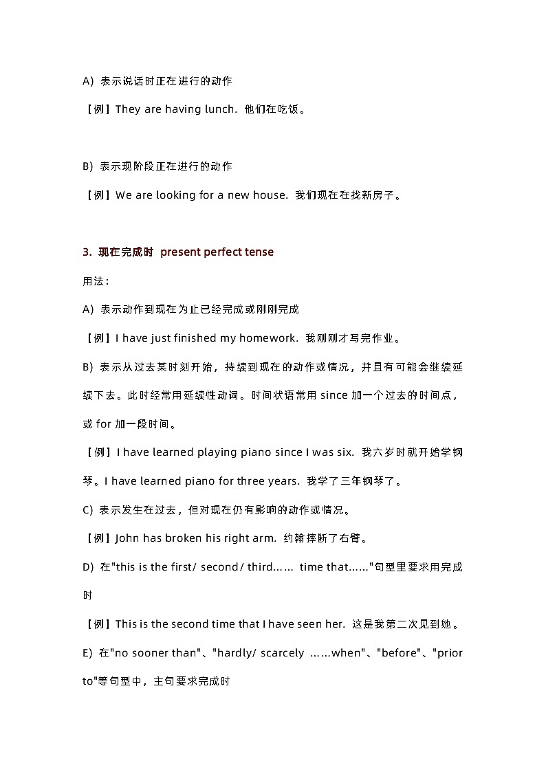 初中英语16种时态完美精讲第2页