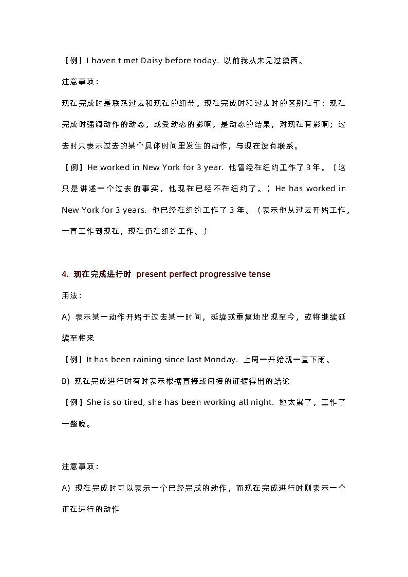 初中英语16种时态完美精讲第3页