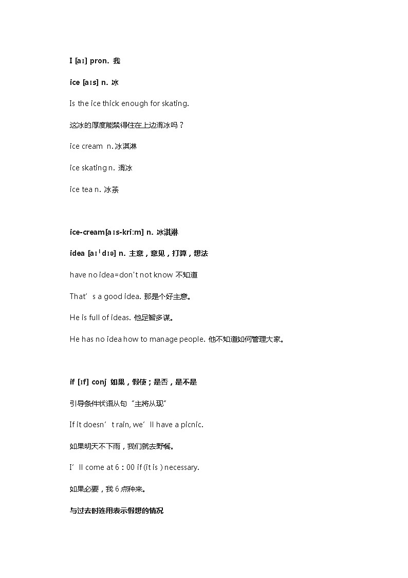 初中英语1600词汇详解-I第1页