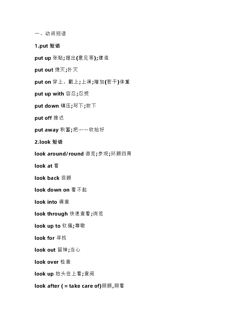 初中英语短语分类速记第1页