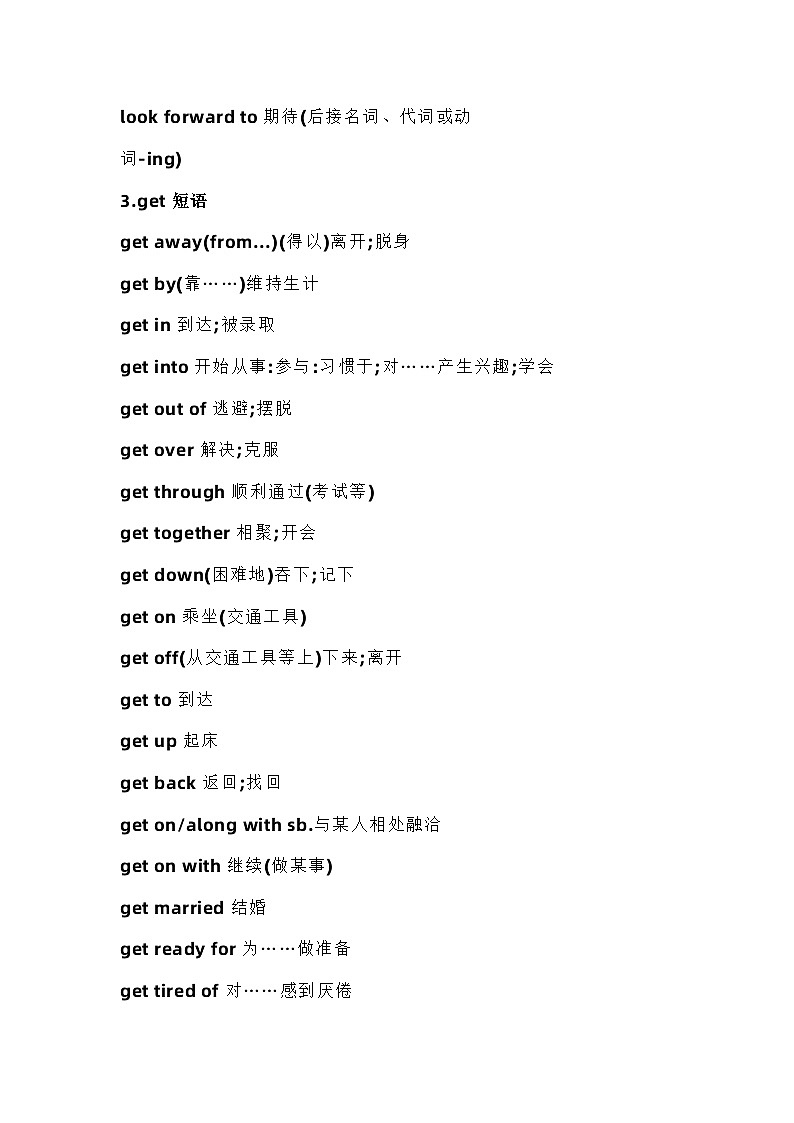 初中英语短语分类速记第2页