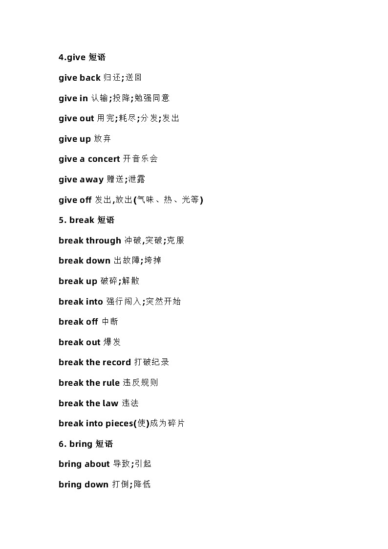 初中英语短语分类速记第3页