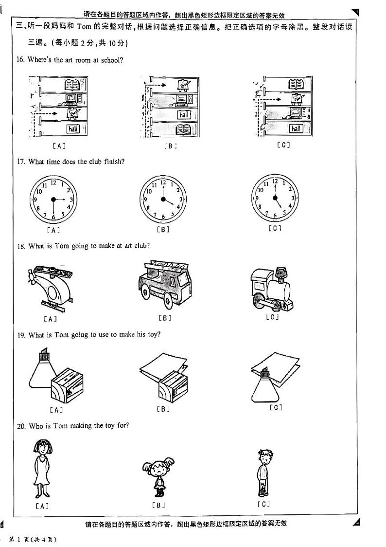 北京市通州区2023-2024学年七年级上学期英语教学质量调研（入学测试）第2页