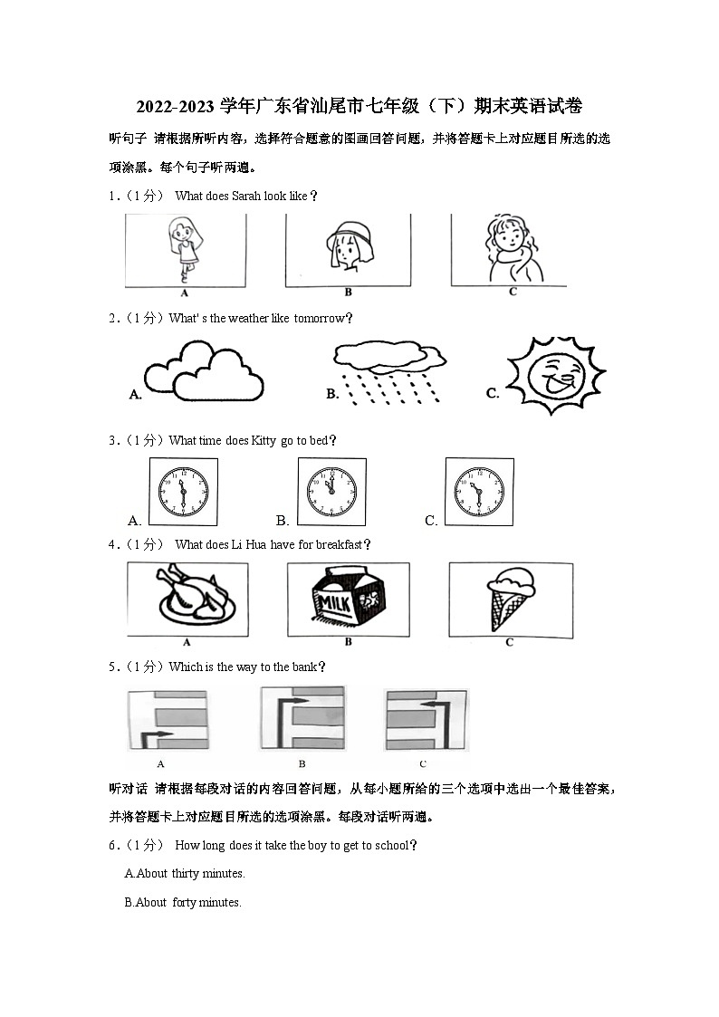广东省汕尾市2022-2023学年七年级（下学期）期末英语试卷第1页