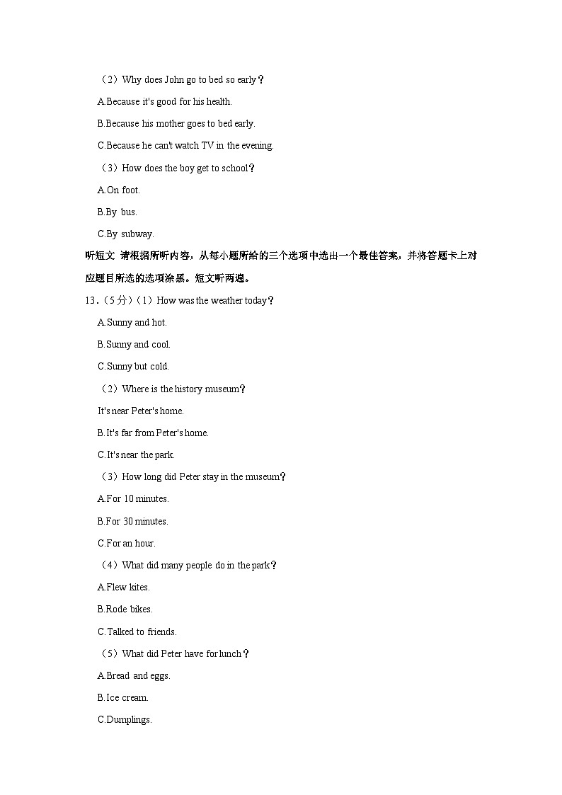 广东省汕尾市2022-2023学年七年级（下学期）期末英语试卷第3页