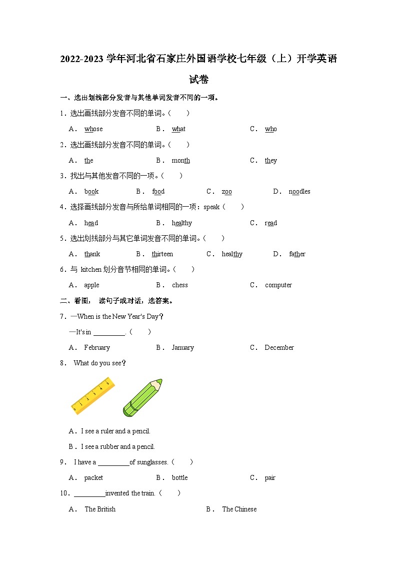 河北省石家庄外国语学校2022-2023学年七年级（上学期）开学英语试卷第1页