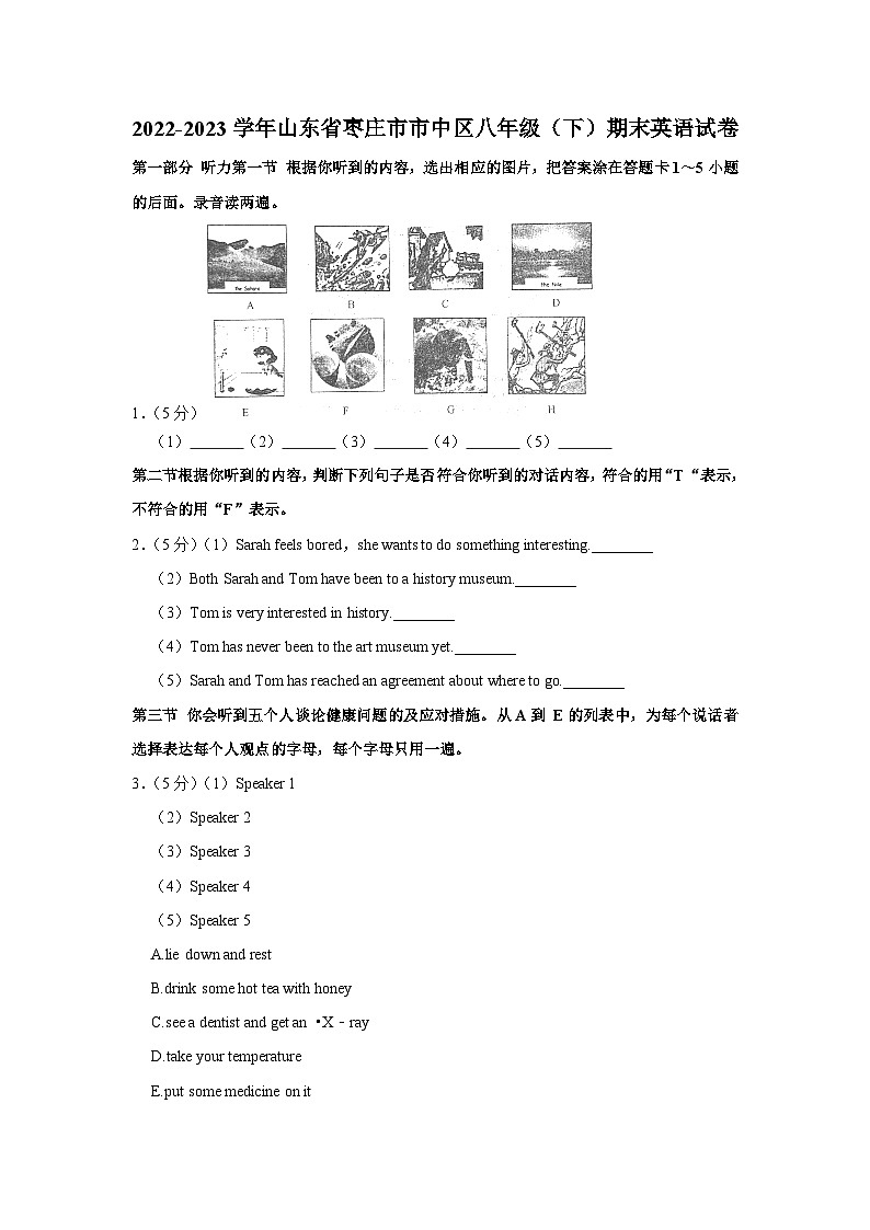 山东省枣庄市市中区2022-2023学年八年级（下学期）期末英语试卷第1页