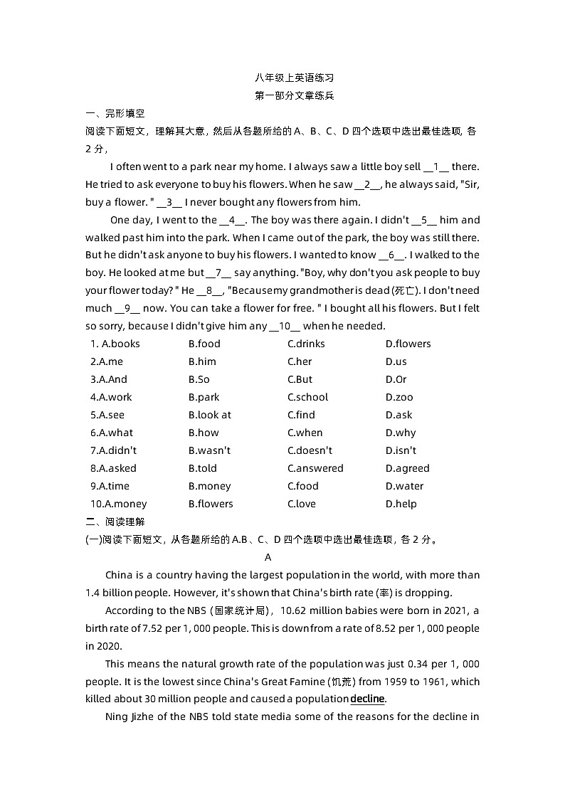 浙江省湖州市长兴县华盛达实验学校2023-2024学年八年级上学期开学英语试题+第1页