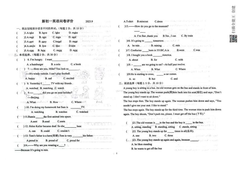 山东省聊城市茌平区2023-2024学年七年级入学考试英语试题（图片版含答案）（含答案）01