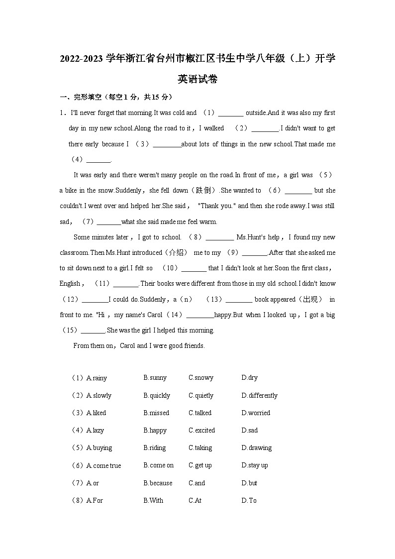 浙江省台州市椒江区书生中学2022-2023学年八年级（上学期）开学英语试卷（含答案）01