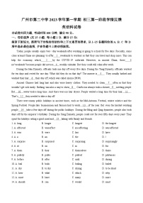 广东省广州市第二中学2023-2024学年九年级上学期开学考试英语试题（含答案）