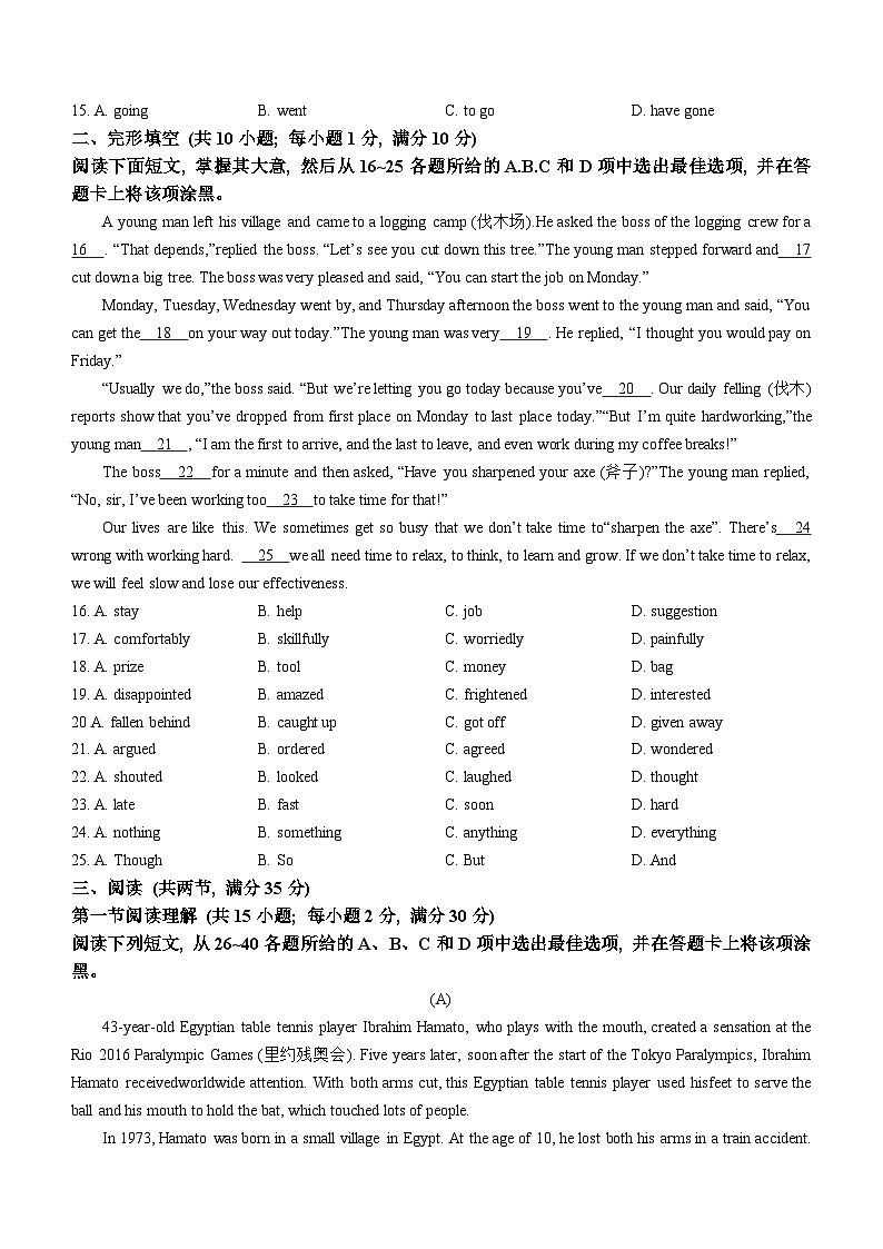 广东省广州市第二中学2023-2024学年九年级上学期开学考试英语试题（含答案）02