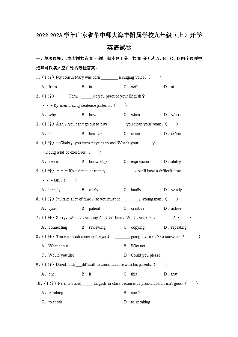广东省华中师大海丰附属学校2022-2023学年九年级（上学期）开学英语试卷（含答案）01
