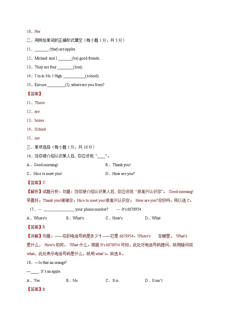 Unit 1 Making New Friends（提分小卷）-七年级英语上册尖子生选拔卷（仁爱版）02