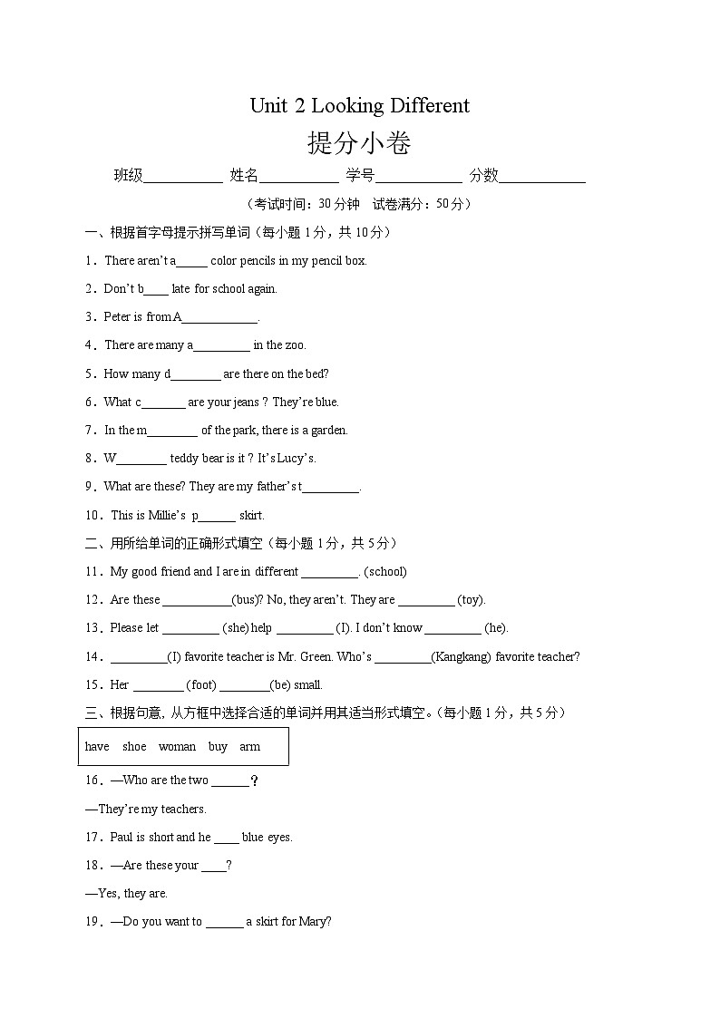 Unit 2 Looking Different（提分小卷）-七年级英语上册尖子生选拔卷（仁爱版）（原卷版）第1页