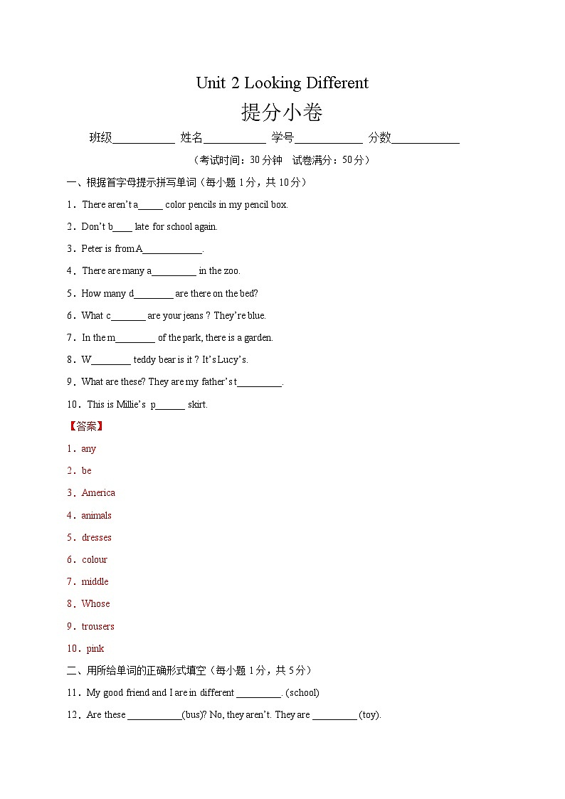 Unit 2 Looking Different（提分小卷）-七年级英语上册尖子生选拔卷（仁爱版）（解析版）第1页