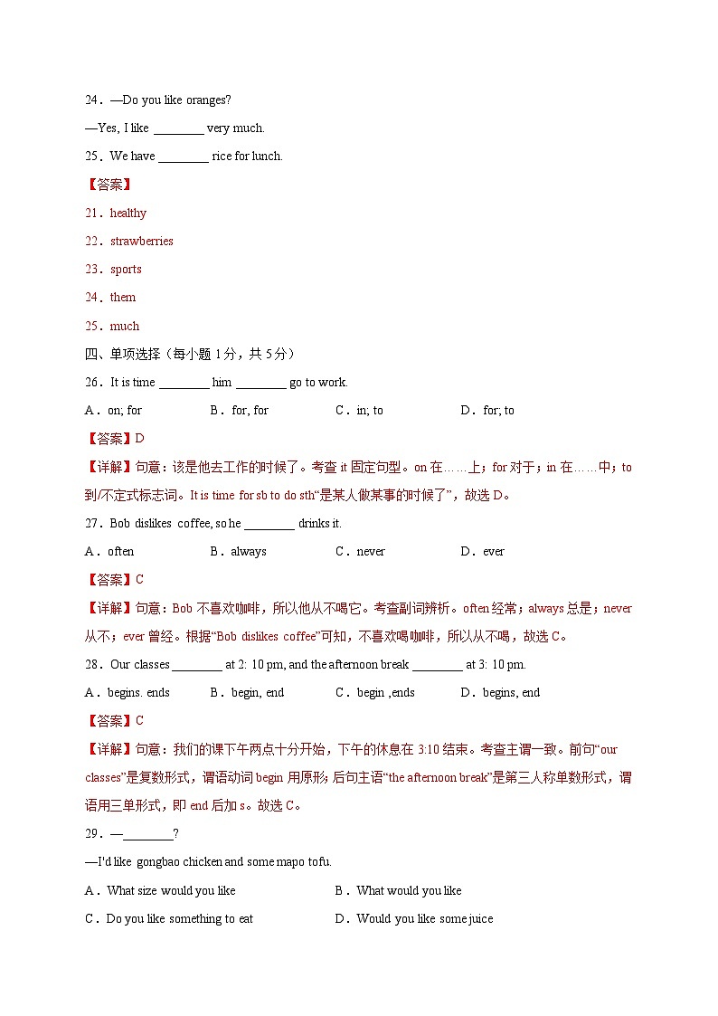 Unit 3 Getting Together（提分小卷）-七年级英语上册尖子生选拔卷（仁爱版）03