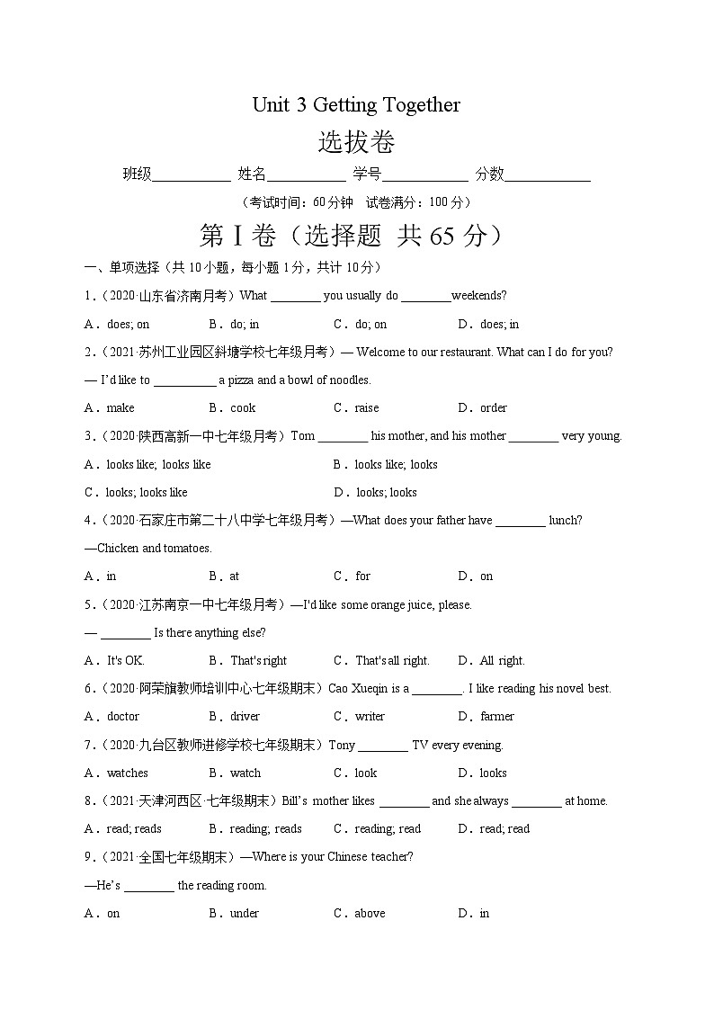 Unit 3 Getting Together（选拔卷）-七年级英语上册尖子生选拔卷（仁爱版）01