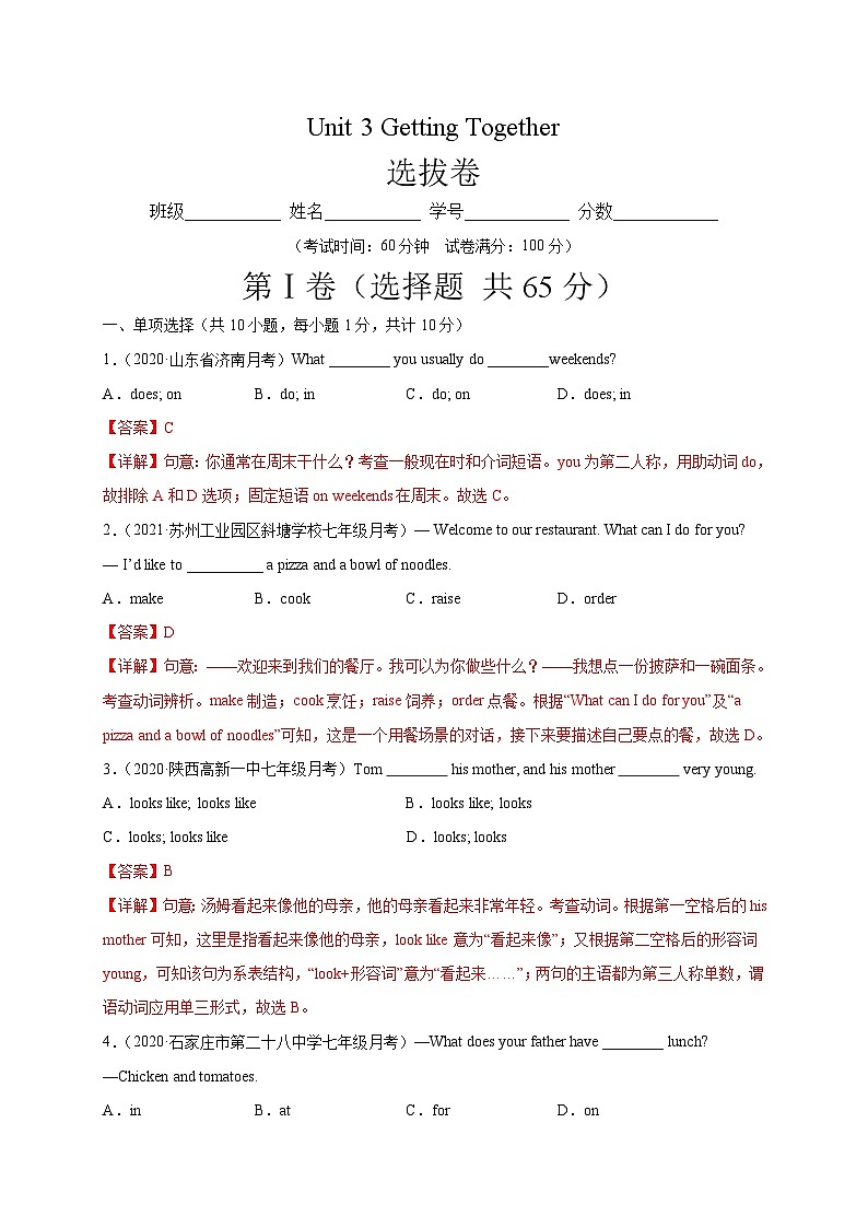 Unit 3 Getting Together（选拔卷）-七年级英语上册尖子生选拔卷（仁爱版）01