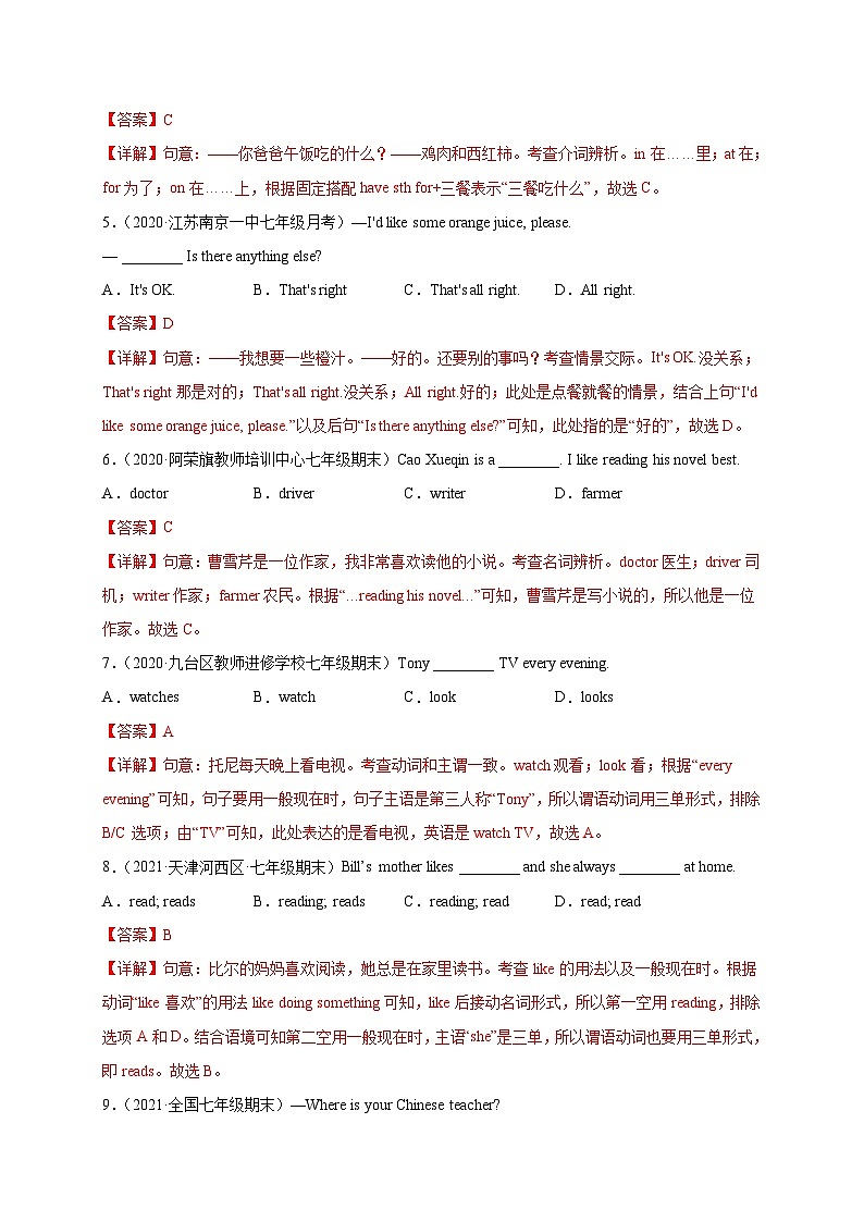 Unit 3 Getting Together（选拔卷）-七年级英语上册尖子生选拔卷（仁爱版）02