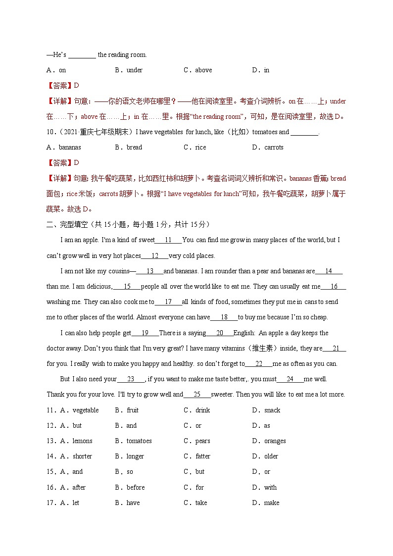 Unit 3 Getting Together（选拔卷）-七年级英语上册尖子生选拔卷（仁爱版）03
