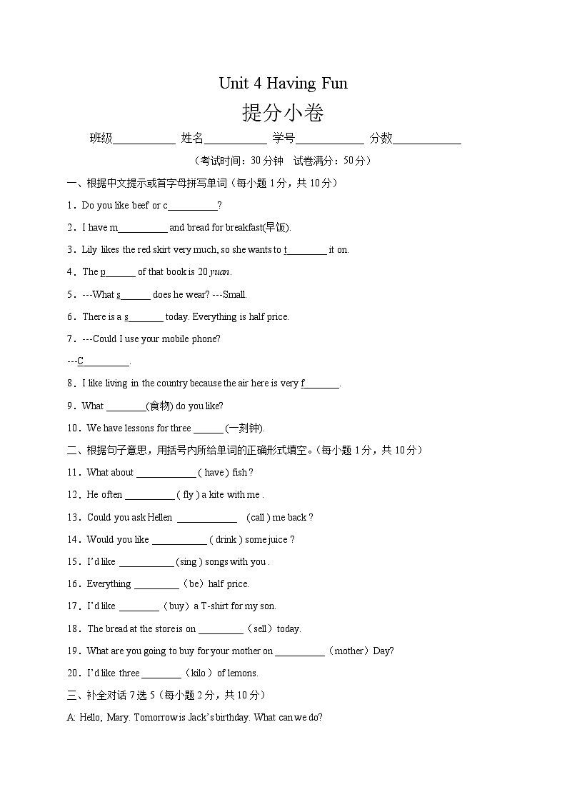 Unit 4 Having Fun（提分小卷）-七年级英语上册尖子生选拔卷（仁爱版）（原卷版）第1页