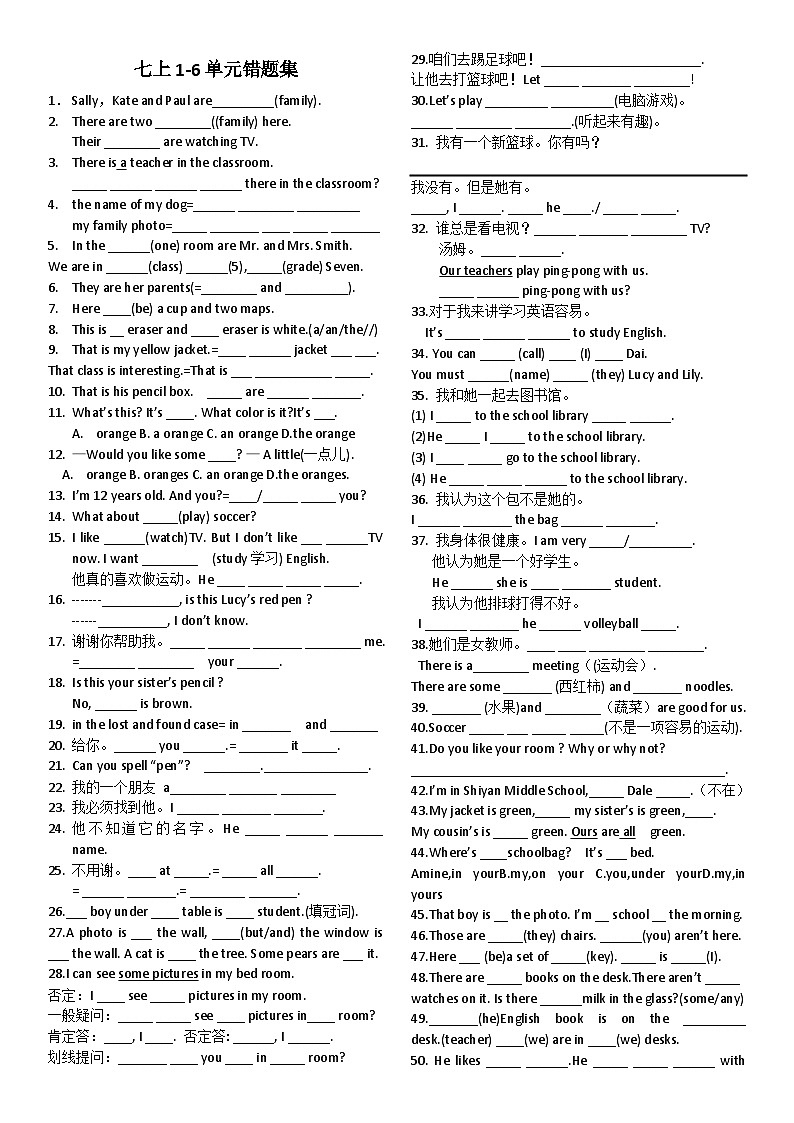 七上1-6单元易错题英语(无答案)第1页
