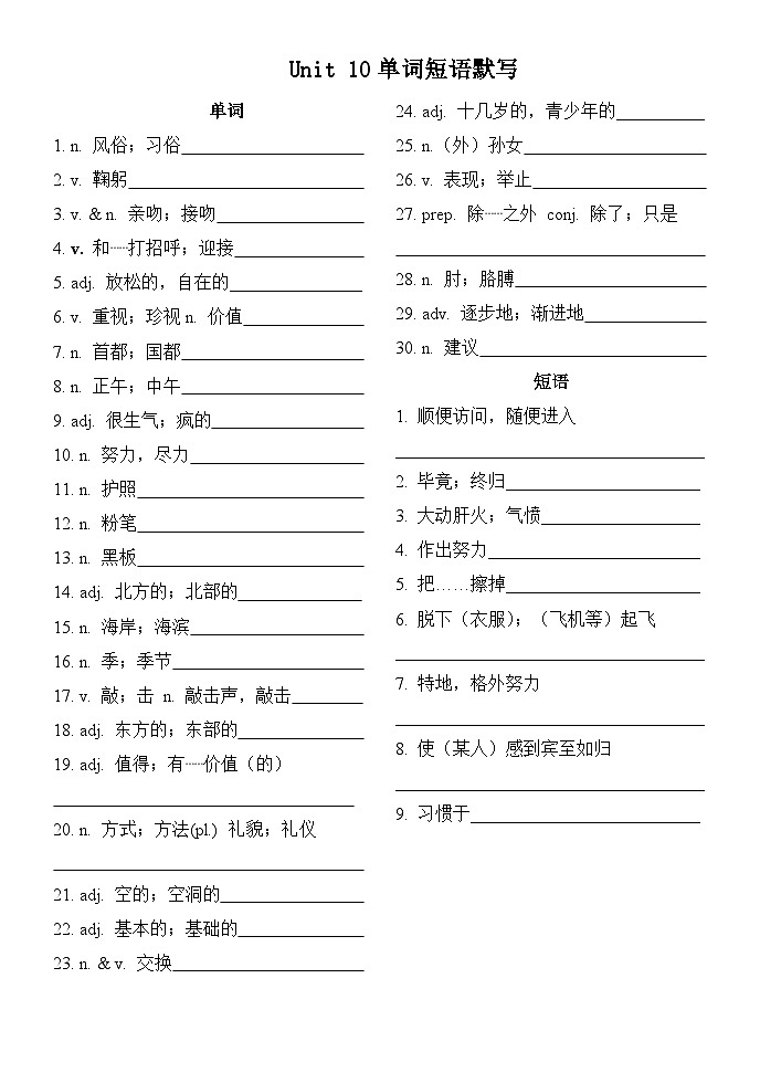 初三单词短语默写（全一册）01