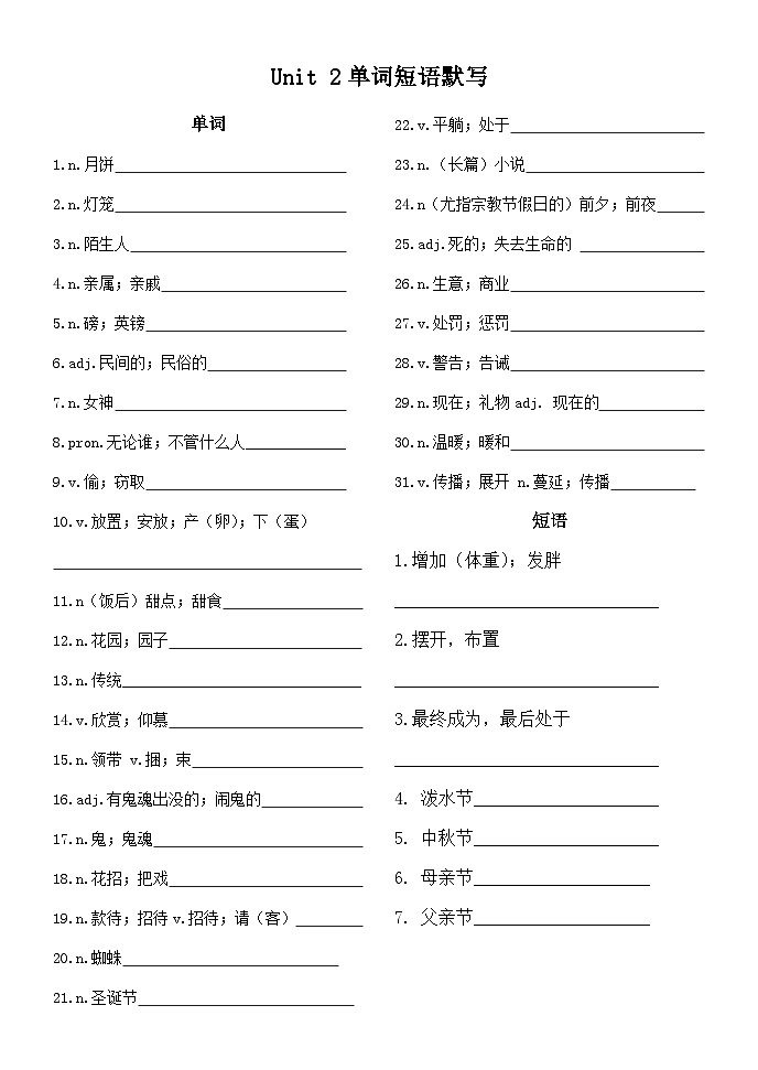 初三单词短语默写（全一册）01