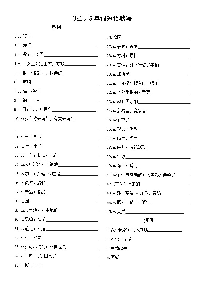 初三单词短语默写（全一册）01